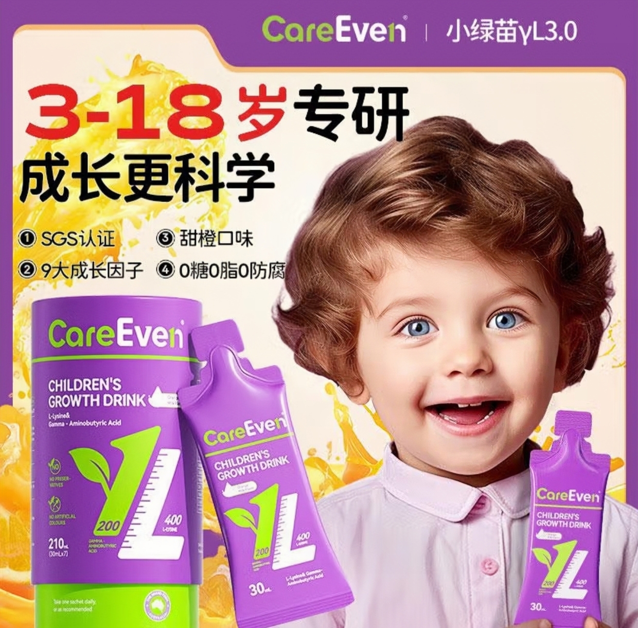 CareEven小绿苗赖氨酸y氨基丁酸