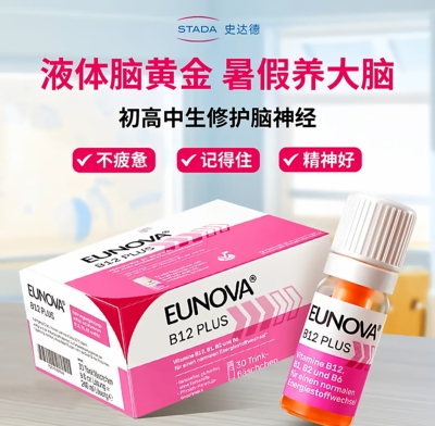 史达德维生素b12学生补脑记忆