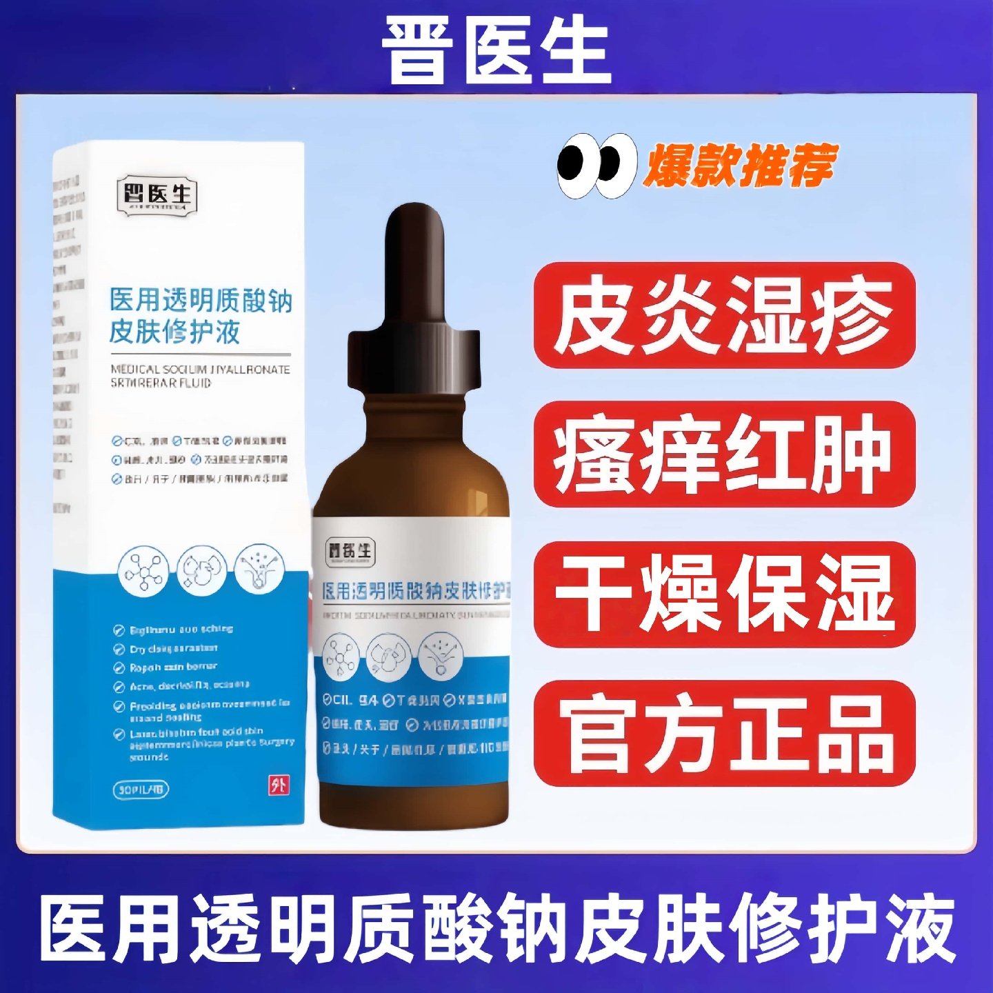 晋医生医用透明质酸钠干燥保湿皮炎过敏皮肤瘙痒液体敷料官方,医疗器械,保健理疗,淘宝优惠券,粉丝福利购,淘宝优惠卷