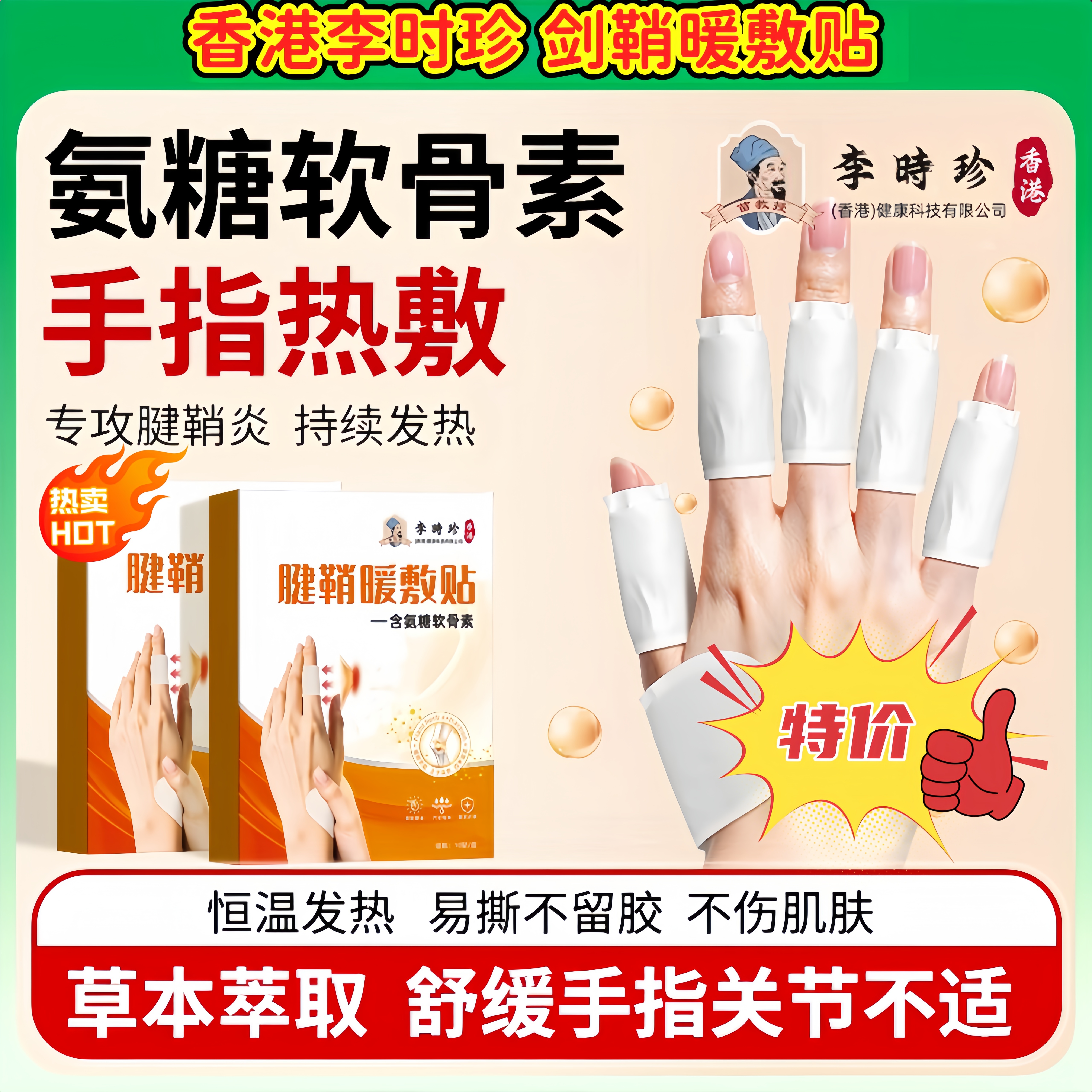 腱鞘炎暖敷贴真发热手指关节大拇指手腕专用膏贴氨糖软骨素热敷贴