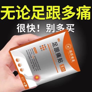 国药健康足跟脚底疼膏足底脚后跟底板疼痛肿胀僵硬神器长期久站