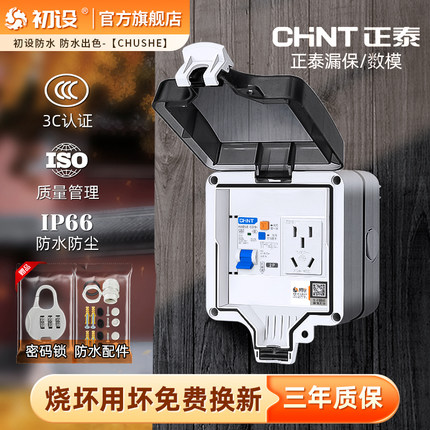 防水户外插座新能源电动2P充电桩7KW配电箱16a专用室外防雨空开