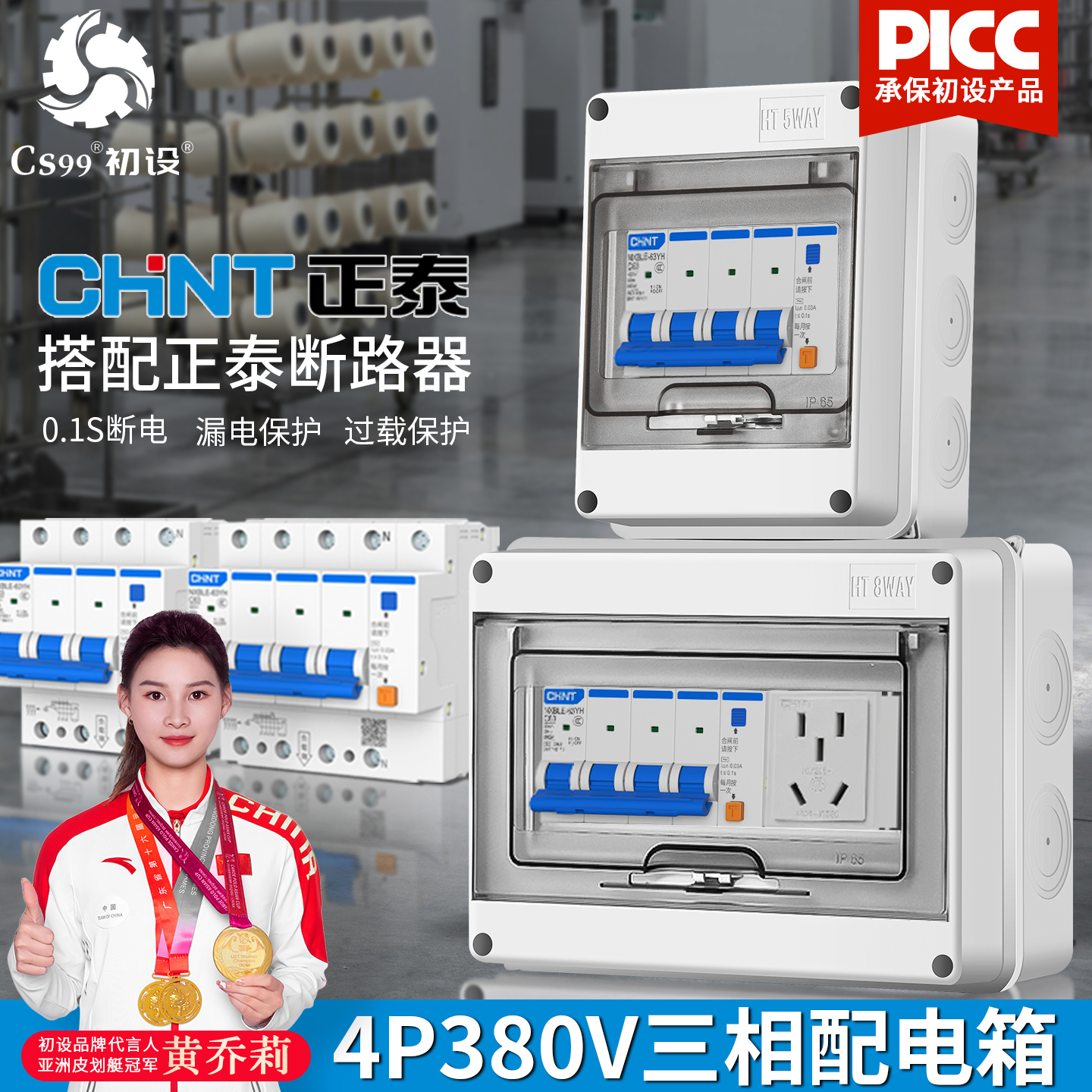 三相四线配电箱4P380v空开盒防水漏电保护开关3P+N充电桩接线电箱