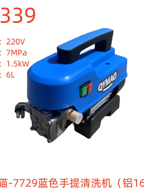 奇艺猫-7729蓝色手提清洗机（铝160片）-32339号