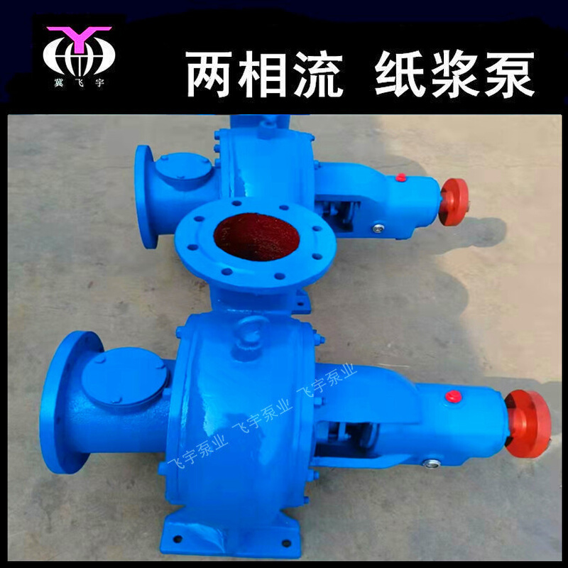 纸浆泵厂家批发 200LXLZ250-5两相流纸浆泵 8寸卧式不堵塞浓浆泵