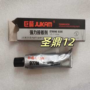 977ABS塑料粘接透明胶水ABS粘接廣東90克廠家直銷批发真品 巨箭G