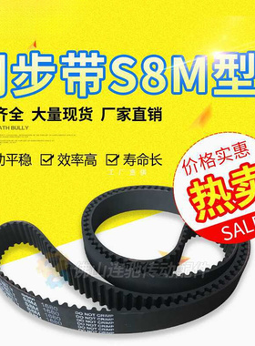 STD S8M496、512、520、528、536、544 560橡胶同步带 齿形传动带