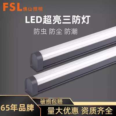 佛山照明熙明LED三防灯管一体化支架厂房车间仓库工程户外防水1.2