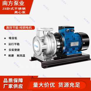 2.2单级离心泵管道增压泵抽水泵 南方卧式 不锈钢泵ZS50 160