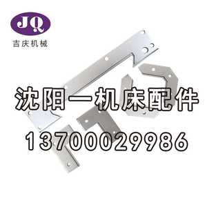 沈阳数控车床CAK6180刮屑板沈阳数控车床CAK80135挡屑板原厂配件