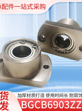 现货供应扁形法兰衬套型双轴承座BGCB6903ZZ-30替换米思米