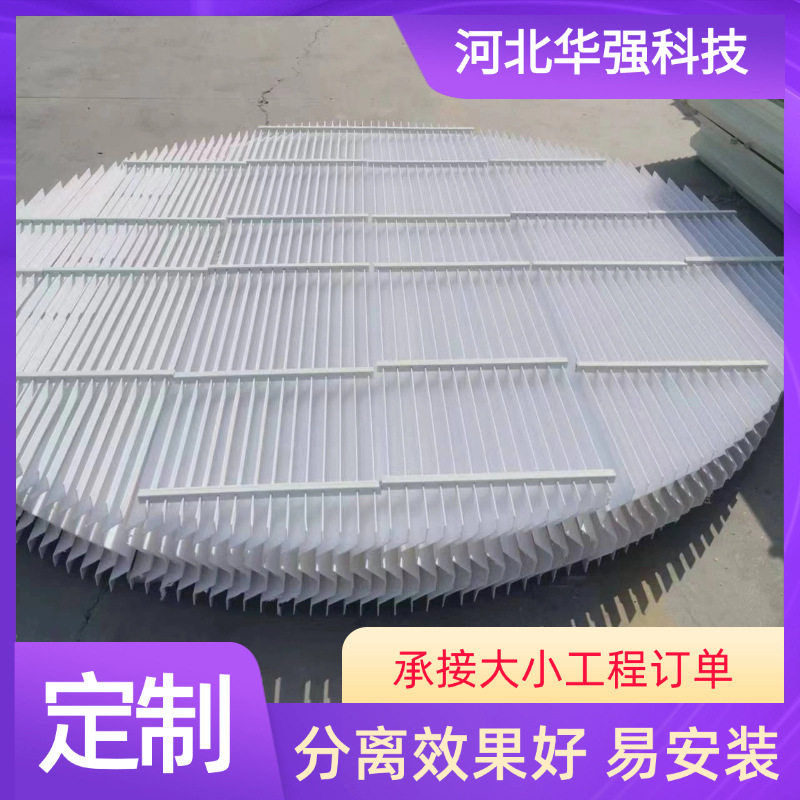 PP带钩除雾器 玻璃钢带钩聚丙烯除雾器脱硫塔c型折流板除雾器厂家,橡塑材料及制品,其他塑料制品,淘宝优惠券,粉丝福利购,淘宝优惠卷