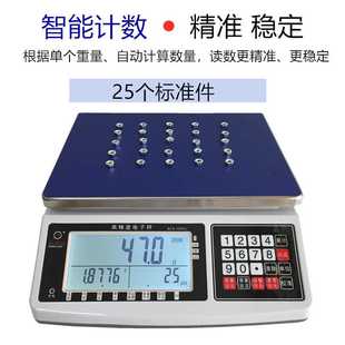 电子计数秤3kg 30kg计重秤0.1g电子秤精度高计数称0.01g 6kg 15kg