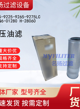 供应R215-9225-9265-9275LC-931Q6-01280;H-28060液压油滤