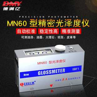 天津其立MN60通用型光泽度仪表面镜像光泽计家具涂料涂层测光仪