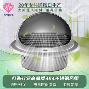 不锈钢烤漆 适配直径125mmPVC管道304不锈钢新风风帽风口新风配