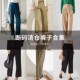 款 数量有限 裤 休闲女裤 售完不补 装 盛宏清仓特价