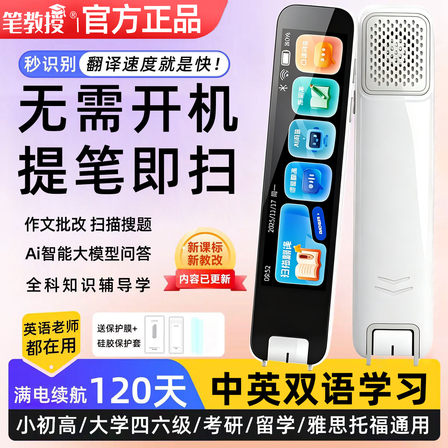 提笔即扫离线英语点读笔作文批改