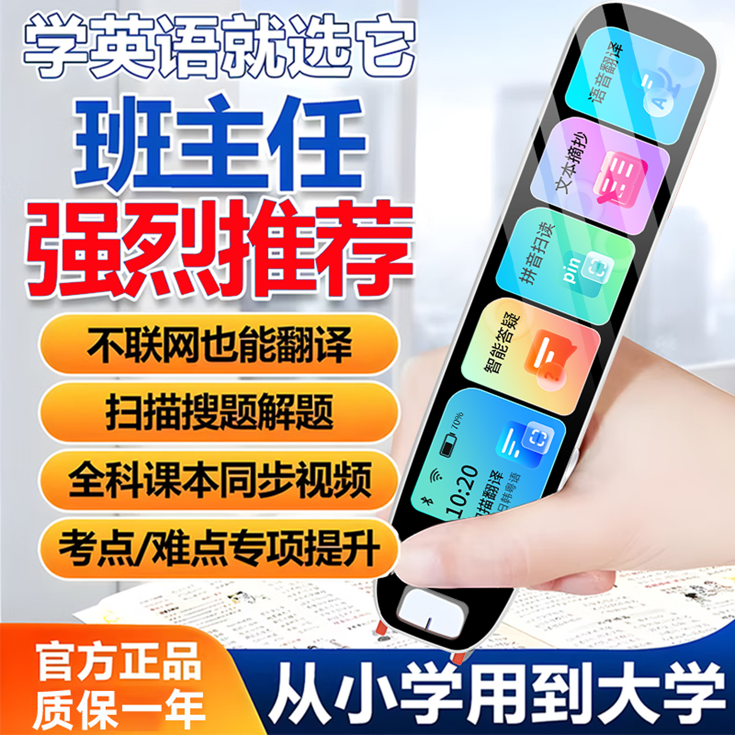 点读笔英语小初高中生专用多功能