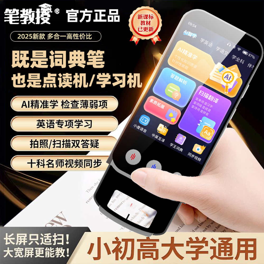 英语点读机三合一大屏幕学习机