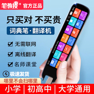 笔教授英语点读笔万能通用智能翻译笔全科扫读笔离线中英文词典笔高中生小学生专用小型单词机高速扫描学习笔