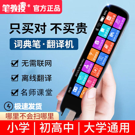 笔教授英语点读笔通用智能翻译笔全科通用扫读笔离线词典笔高中生小学生专用小型单词笔高速扫描笔学习机礼物