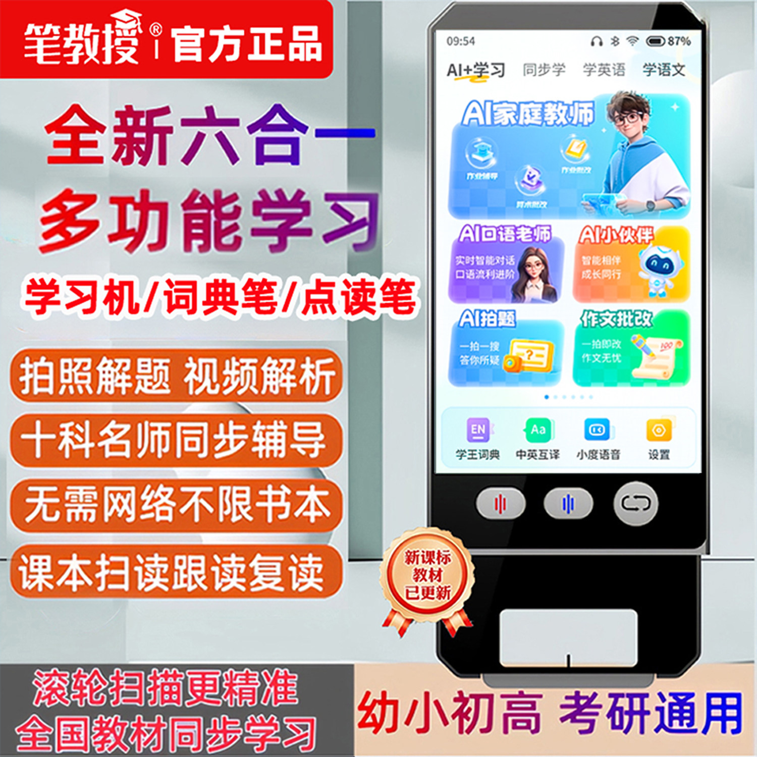 严选口袋学习机智能词典笔英语点读笔大屏幕日韩粤语繁体离线扫描翻译笔拍照搜题多功能智能AI作业批改学练机