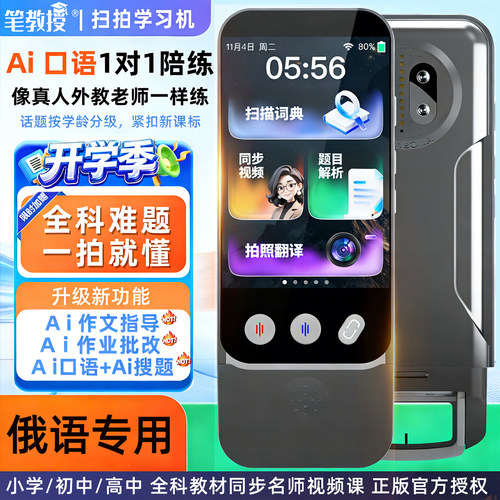 英语点读笔大屏幕AI智能拍照搜题