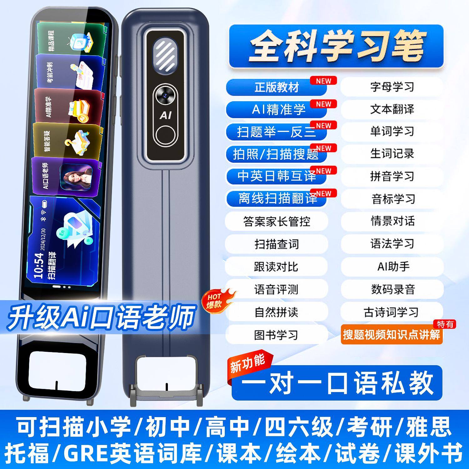 英语点读笔AI口语教学无需联网翻译笔小学初高中生学习全科通用可拍照搜题笔多功能高速智能词典笔单词扫描笔