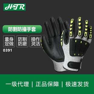海太尔 防割防撞手套 0391