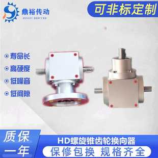 增速减速机 鼎裕HDA24 HD正六面体转向器 齿轮转向机 2转向箱