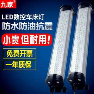 220v数控机床防水防油三防灯CNC车床照明灯 九家led机床圆管灯24v