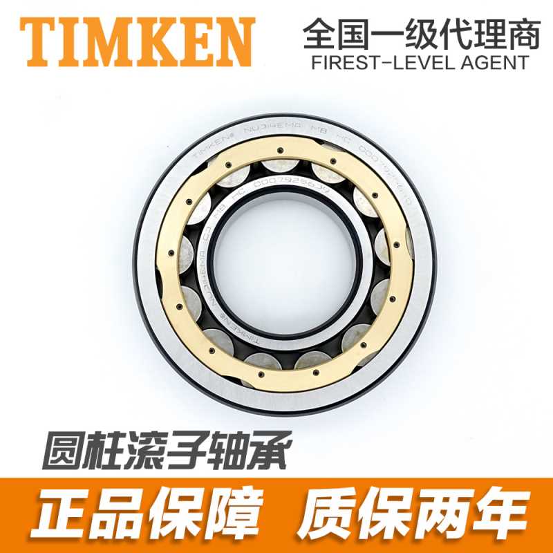 NU2314EMA/C3/C4 TIMKEN/铁姆肯圆柱滚子轴承冶金机械