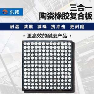 耐磨更耐沖擊防磨陶瓷襯板 廠價銷售球面抗沖擊三合一耐磨板