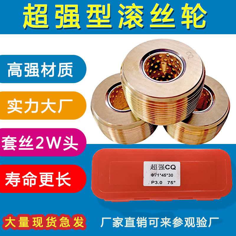 新一代钢筋直螺纹剥肋滚丝轮  P2.5  P3.0  高强滚丝轮型号齐全