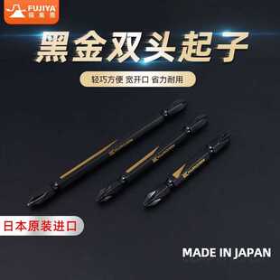 日本进口FUJIYA黑金批头十字一字带磁性双头批咀电动螺丝电钻起子