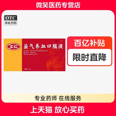 汇仁益气养血口服液补气血补气养血调理贫血女气血不足官方正品