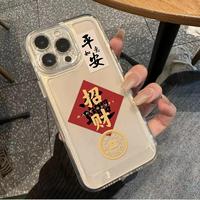 平安招財適用蘋果16手機殼