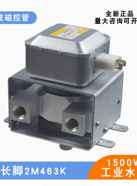 威特水冷磁控管2M463K工业微波管设备1500W大功率水冷真空电子管