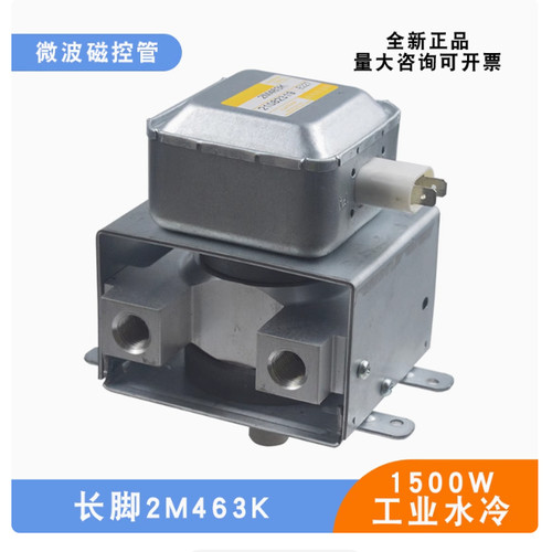 威特磁控管2M463K工业微波管水冷