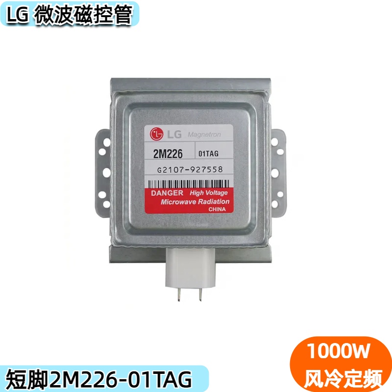LG微波炉磁控管2M226-01TAG通用格兰仕610A微波发热器319J全新