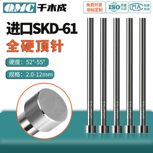 进口SKD61顶针头部厚度4顶杆