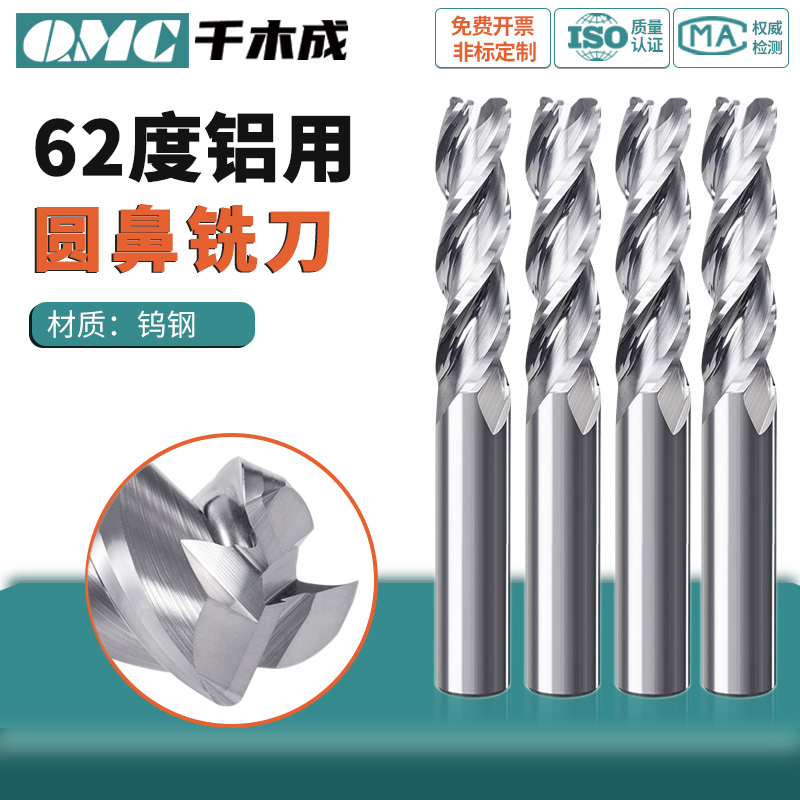 62度圆鼻刀高光铝用铣刀