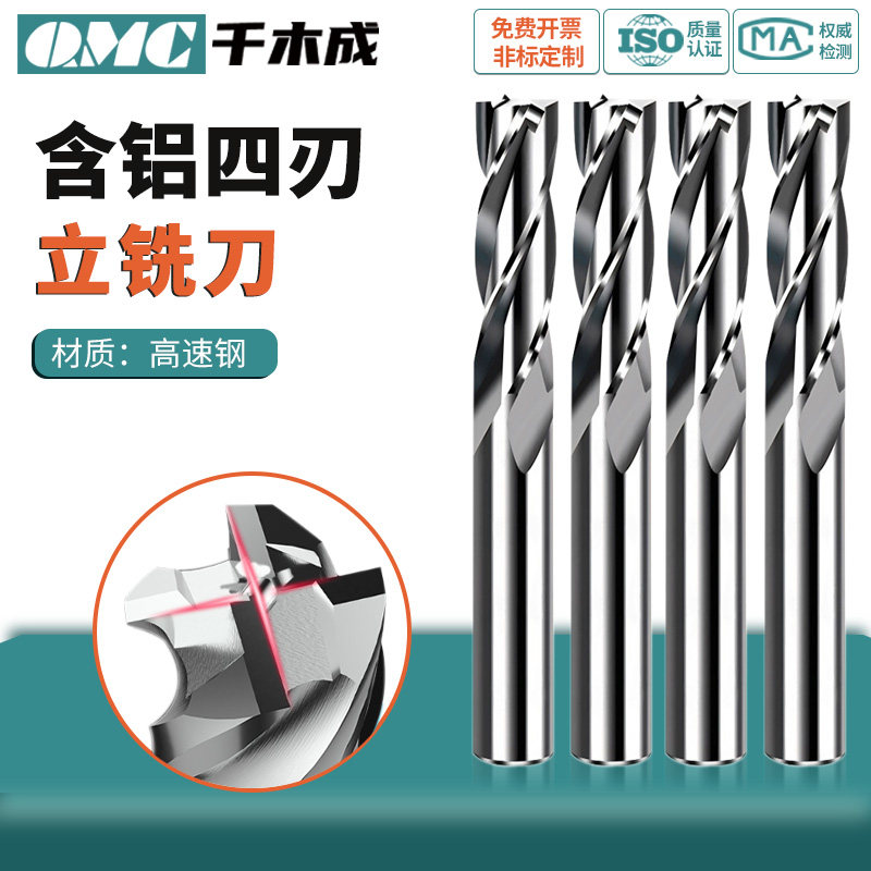高速钢4刃白钢立铣刀数控刀具全磨含铝CNC加工中心铣刀平底铣刀