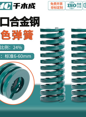 新大同模具弹簧TH-绿色耐高温模具矩形压簧扁弹簧直径6-8-30-60