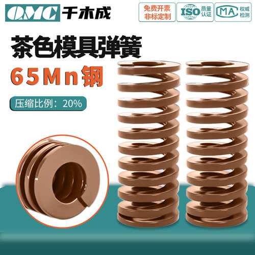 茶色棕色模具弹簧矩形扁