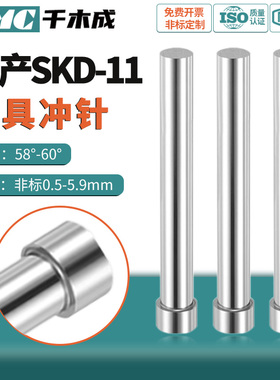 全尺寸模具冲针冲头SKD11加硬T型圆柱杆五金模具冲孔配件非标定制