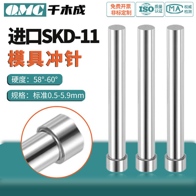 千木成SKD11模具冲针非标定制