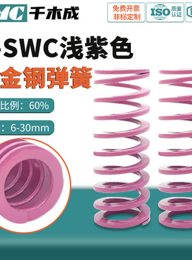 SWC进口合金钢长度15-300浅紫色60%压缩比矩形螺旋自动化模具弹簧