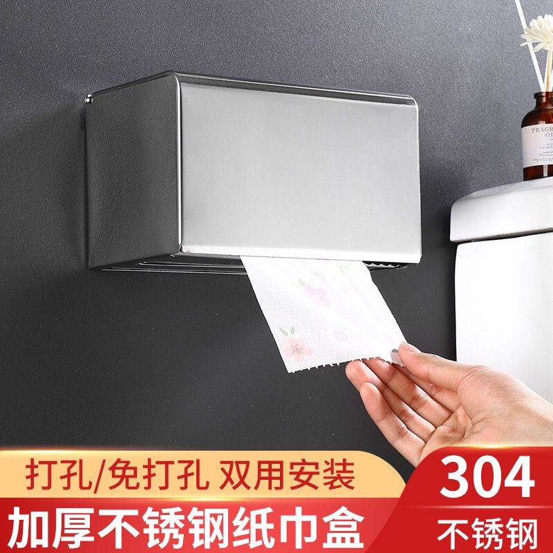 不锈钢卫生间纸巾盒免打孔加厚防水卫生纸盒卷纸抽纸盒置物架....